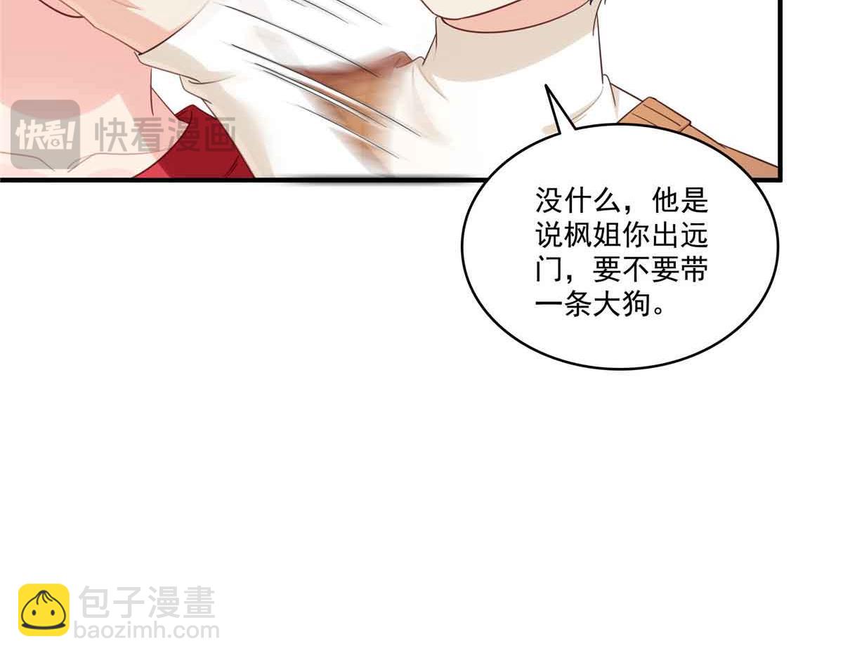 恰似寒光遇驕陽 - 第541話 帶上我吧，汪汪汪！(2/3) - 8