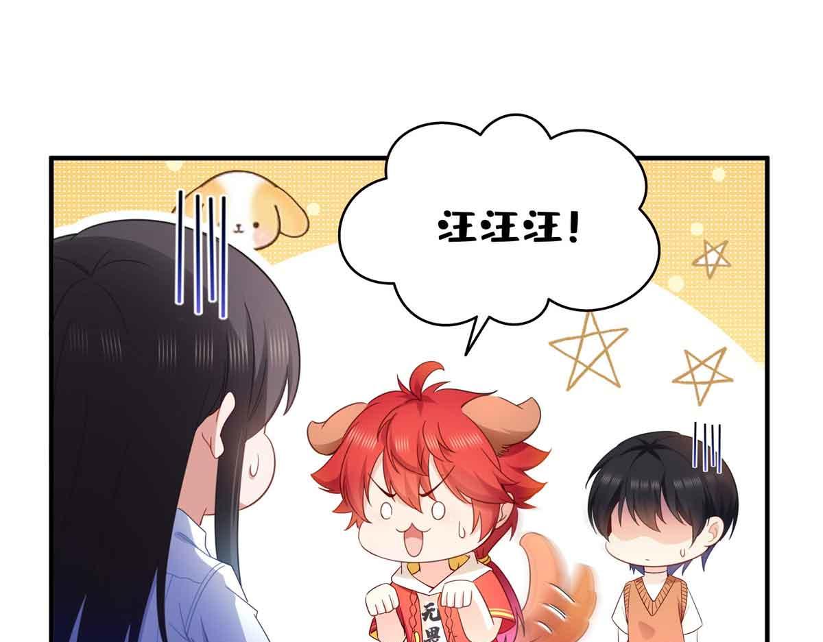 恰似寒光遇驕陽 - 第541話 帶上我吧，汪汪汪！(2/3) - 5