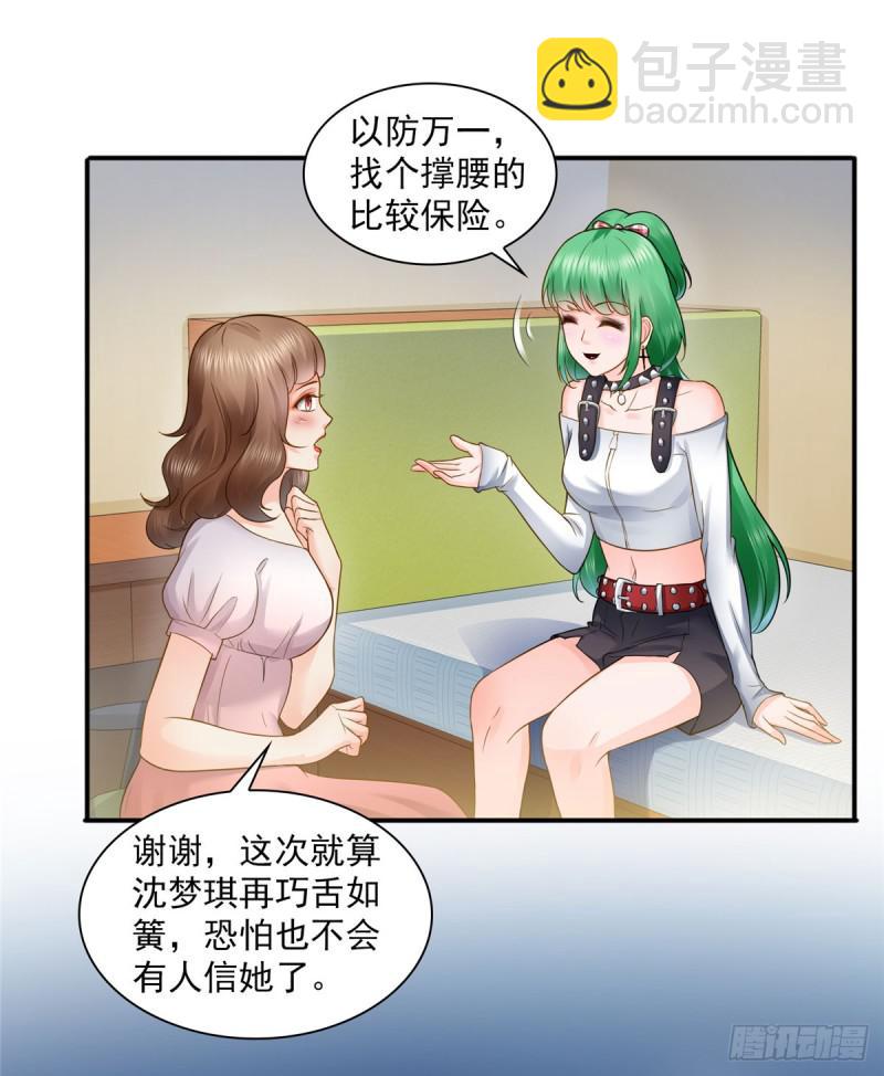 恰似寒光遇驕陽 - 第五十三話 撲倒大魔頭 - 6