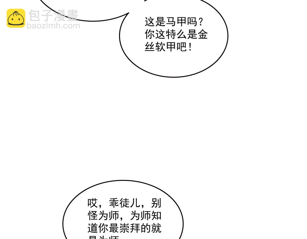 恰似寒光遇驕陽 - 第543話 你這是金絲軟甲吧！(3/3) - 3