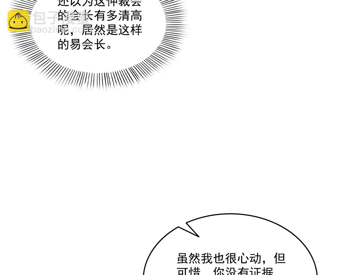 恰似寒光遇驕陽 - 第543話 你這是金絲軟甲吧！(1/3) - 7