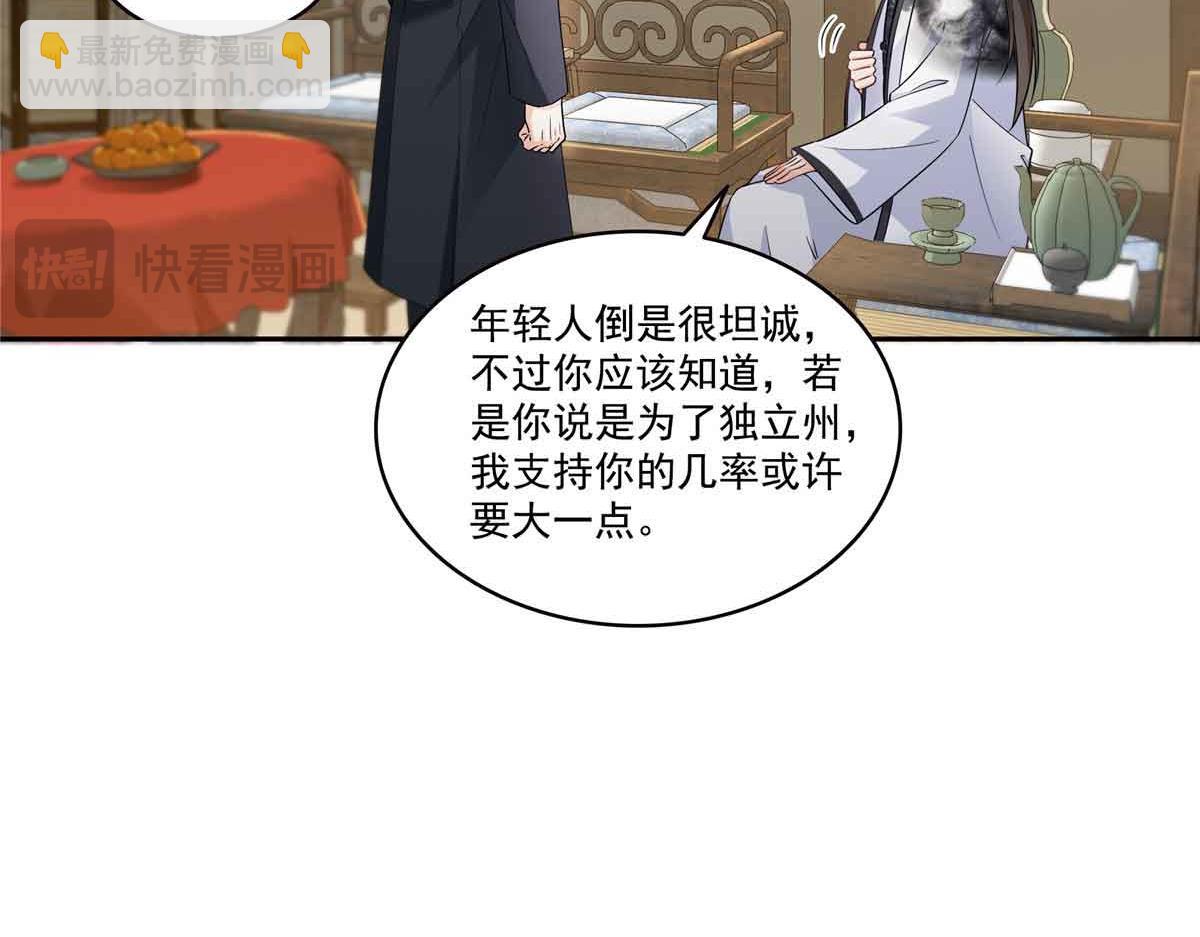 恰似寒光遇驕陽 - 第545話 不爲衆生只爲一人(1/2) - 7