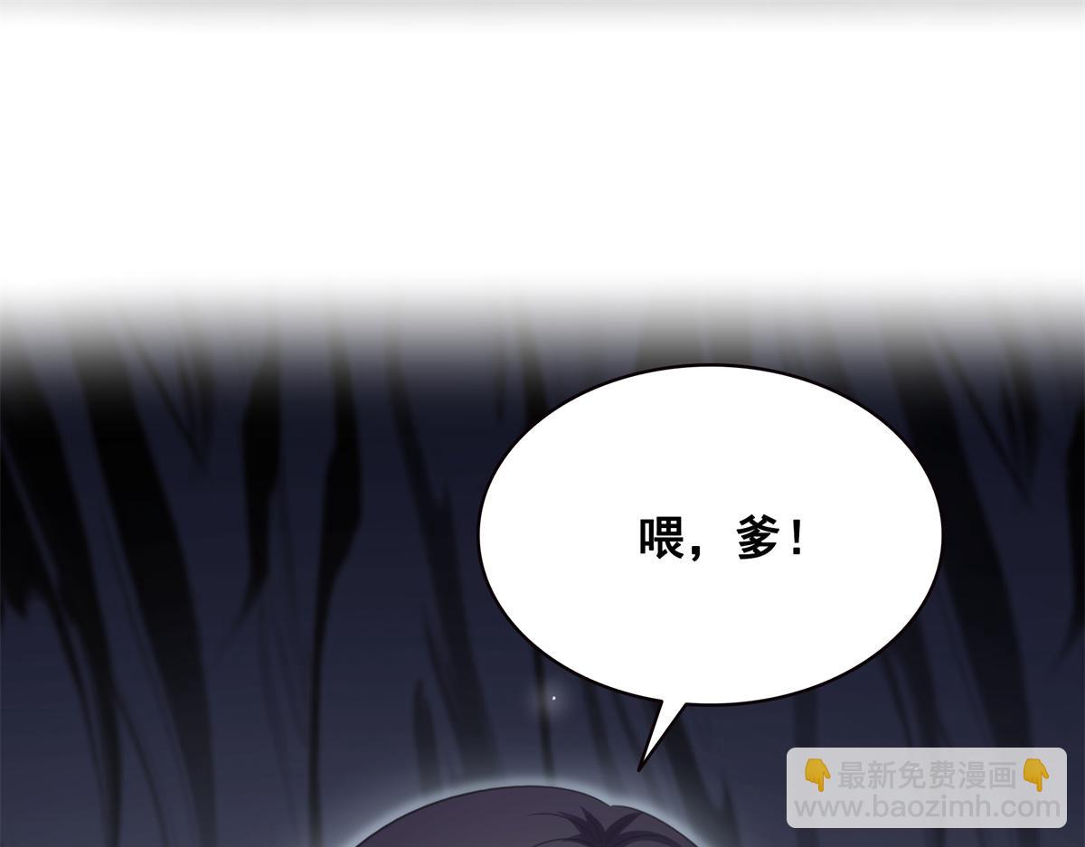 恰似寒光遇驕陽 - 第547話 爹！！！(1/3) - 3