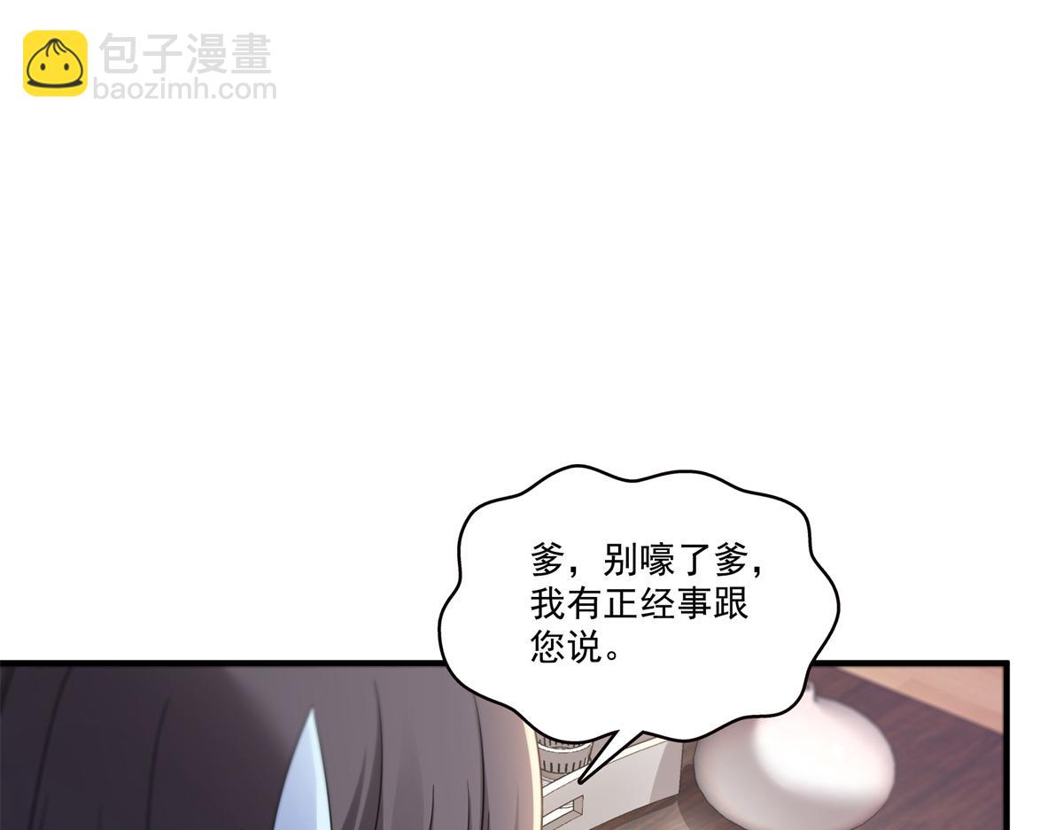 恰似寒光遇驕陽 - 第547話 爹！！！(1/3) - 6