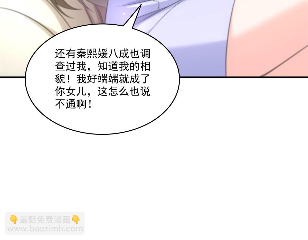 恰似寒光遇驕陽 - 第547話 爹！！！(2/3) - 7