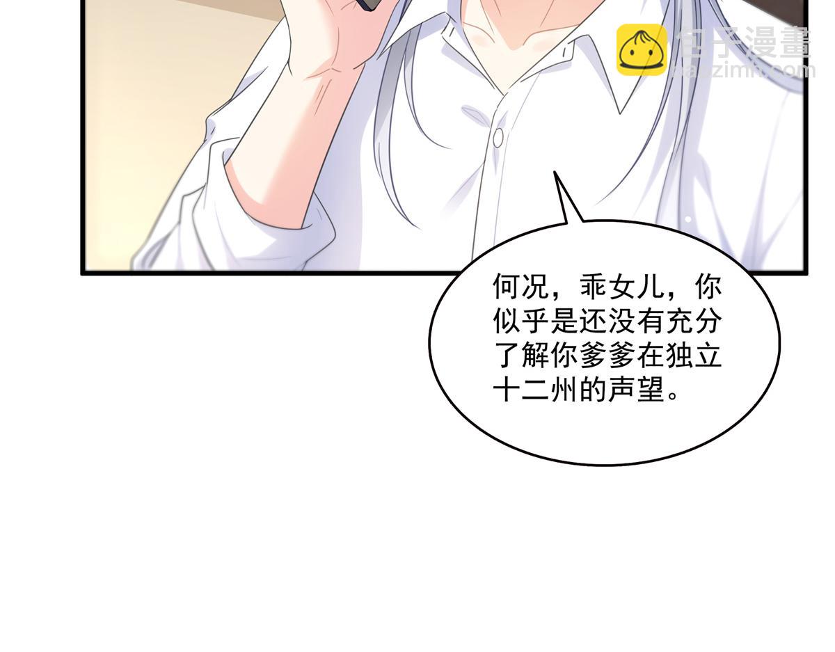 恰似寒光遇驕陽 - 第547話 爹！！！(2/3) - 2