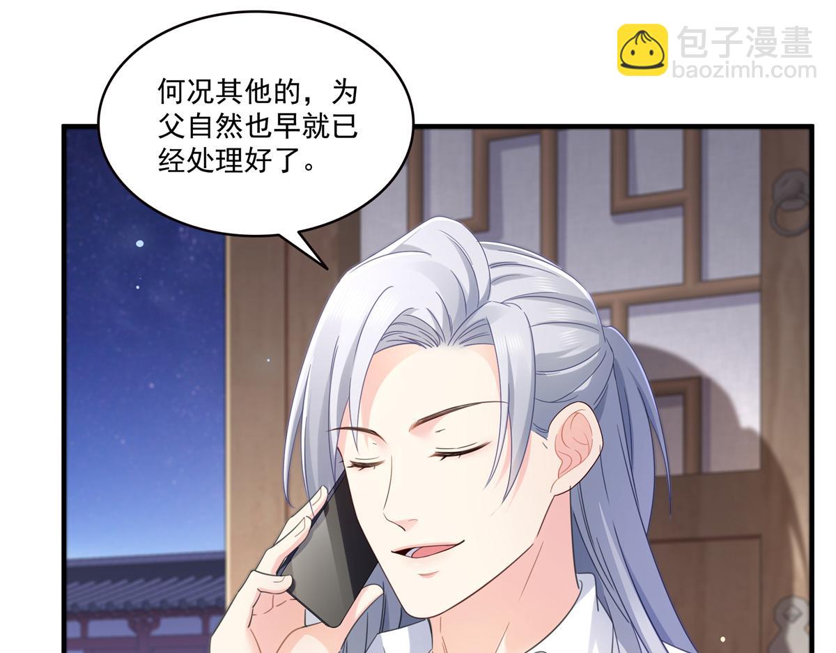 恰似寒光遇驕陽 - 第547話 爹！！！(2/3) - 7