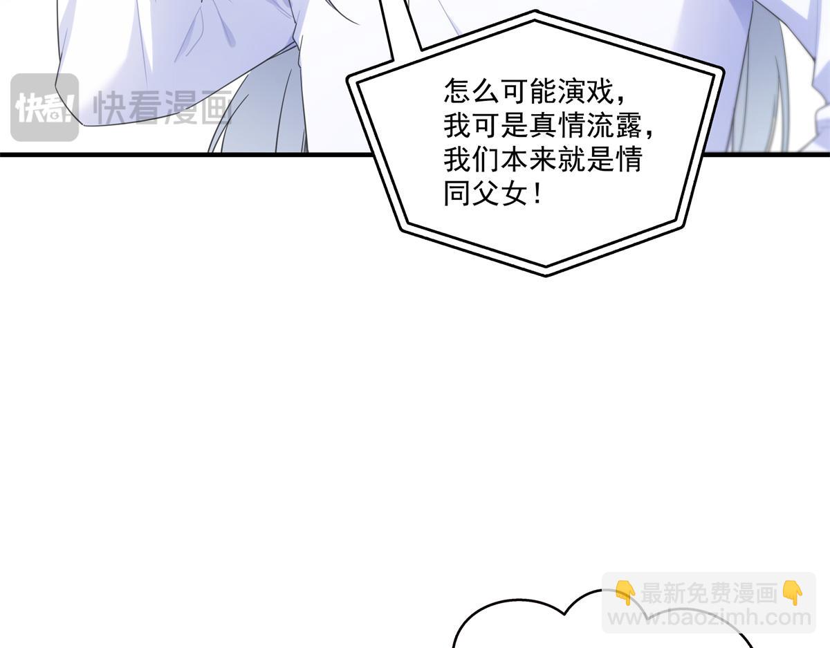 恰似寒光遇驕陽 - 第547話 爹！！！(2/3) - 7