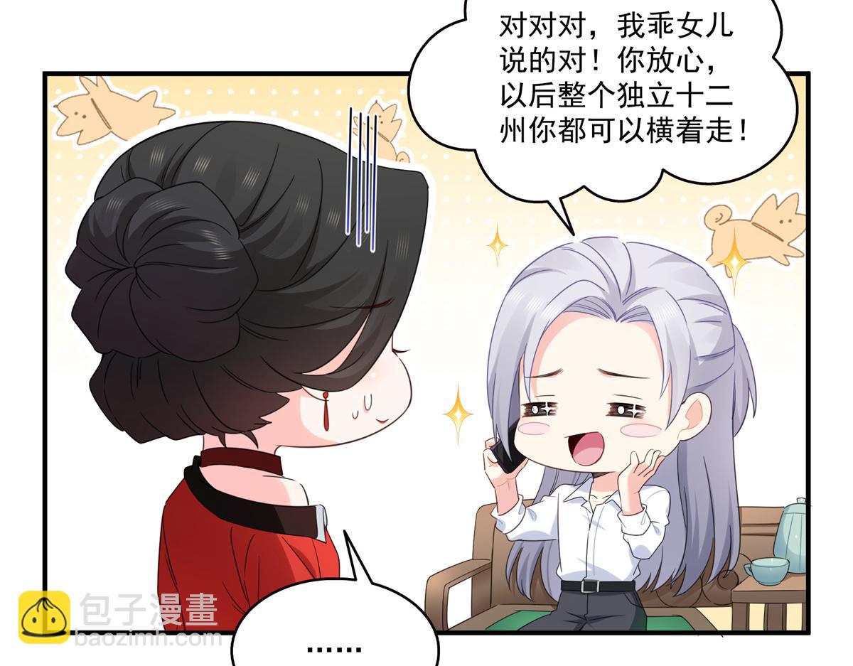 恰似寒光遇驕陽 - 第547話 爹！！！(2/3) - 8