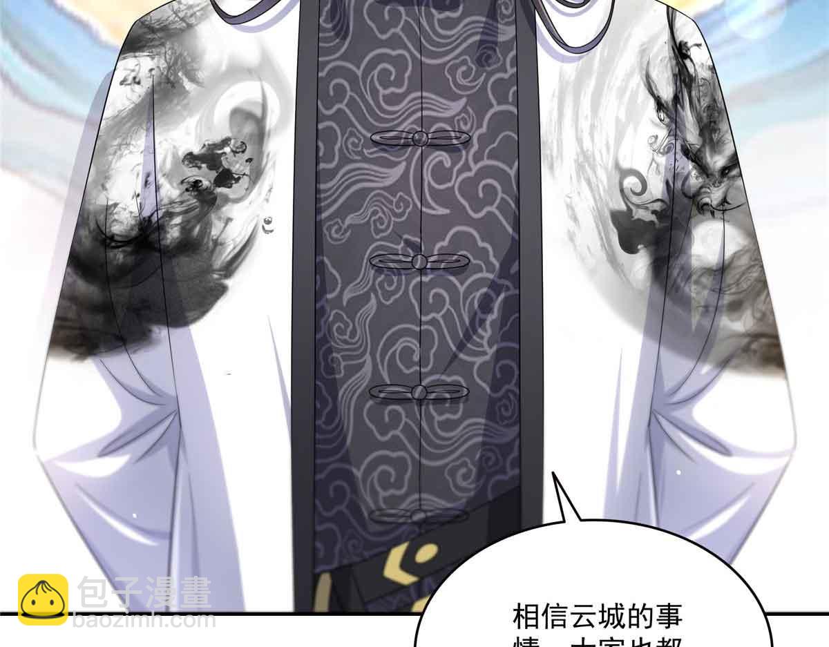 恰似寒光遇驕陽 - 第549話 易雲漠(1/3) - 8