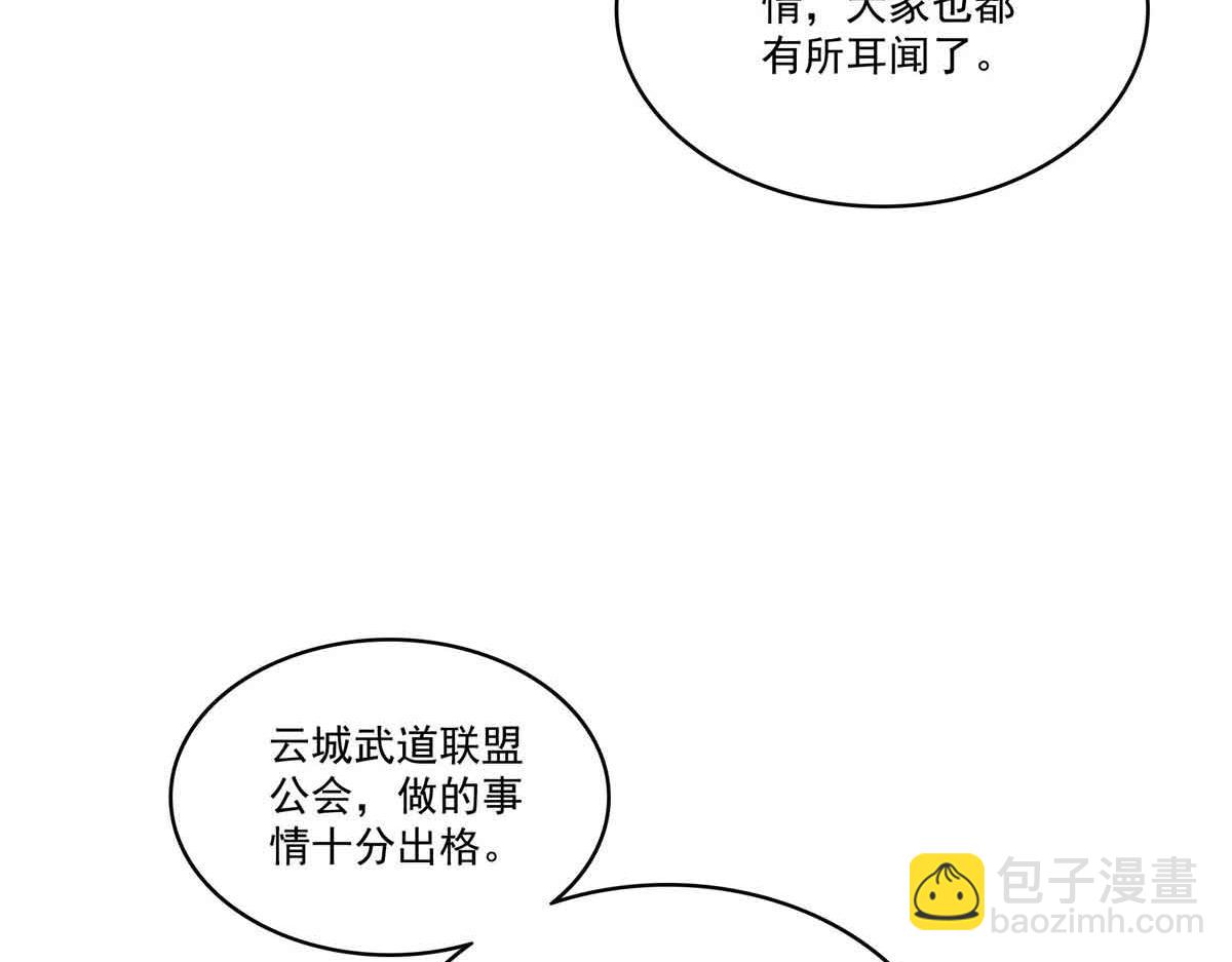 恰似寒光遇驕陽 - 第549話 易雲漠(1/3) - 1