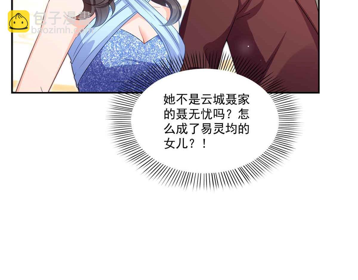 恰似寒光遇驕陽 - 第549話 易雲漠(2/3) - 3