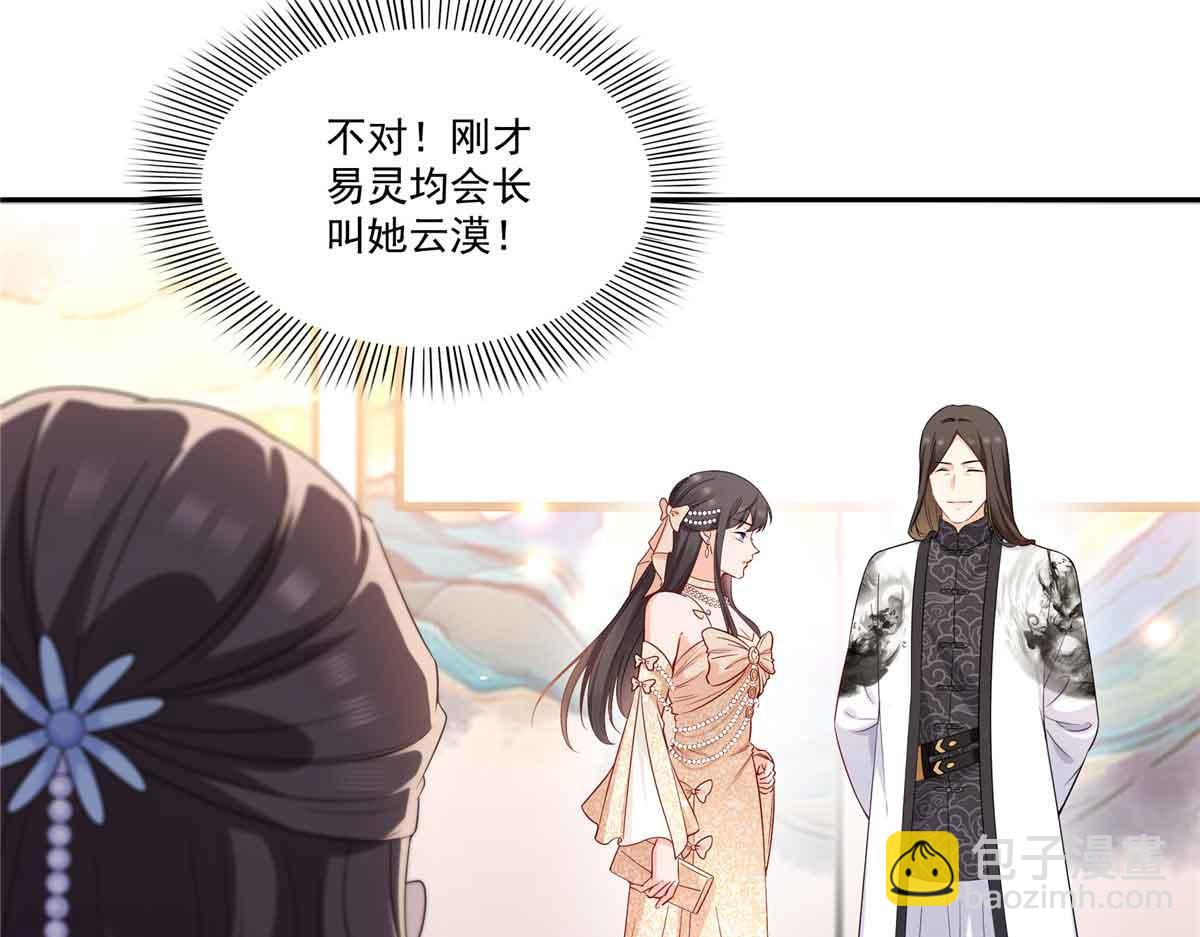 恰似寒光遇驕陽 - 第549話 易雲漠(2/3) - 5