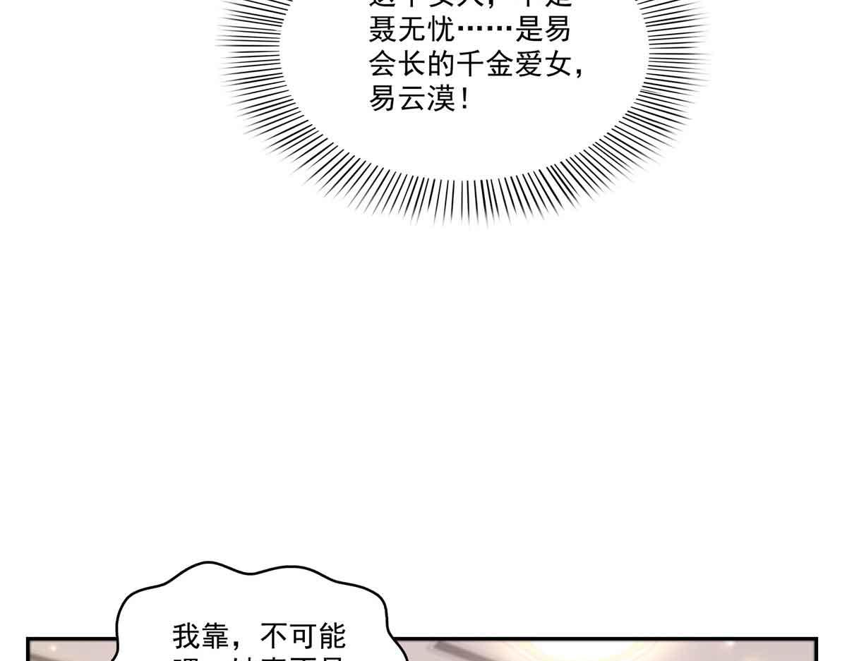 恰似寒光遇驕陽 - 第549話 易雲漠(2/3) - 8