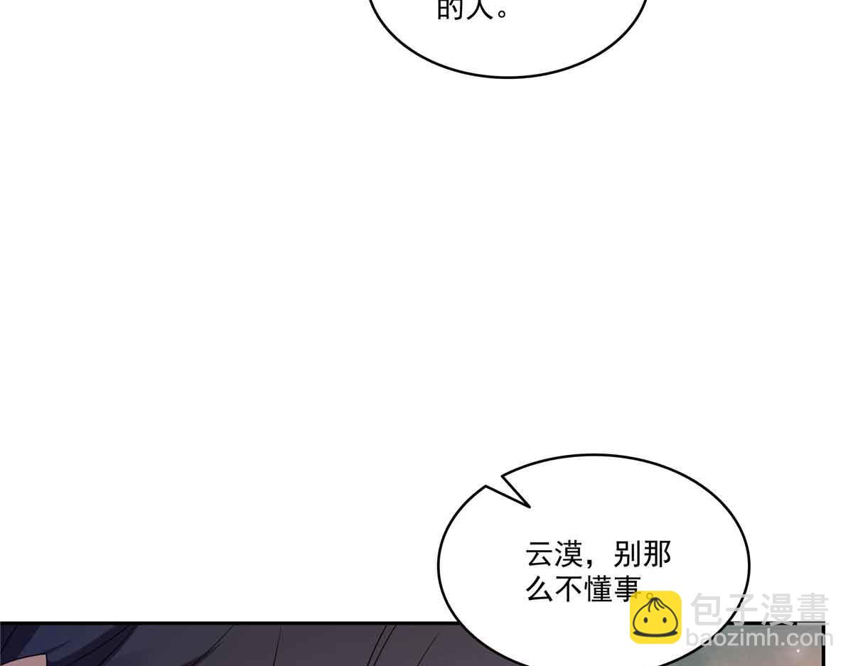 恰似寒光遇驕陽 - 第549話 易雲漠(2/3) - 6