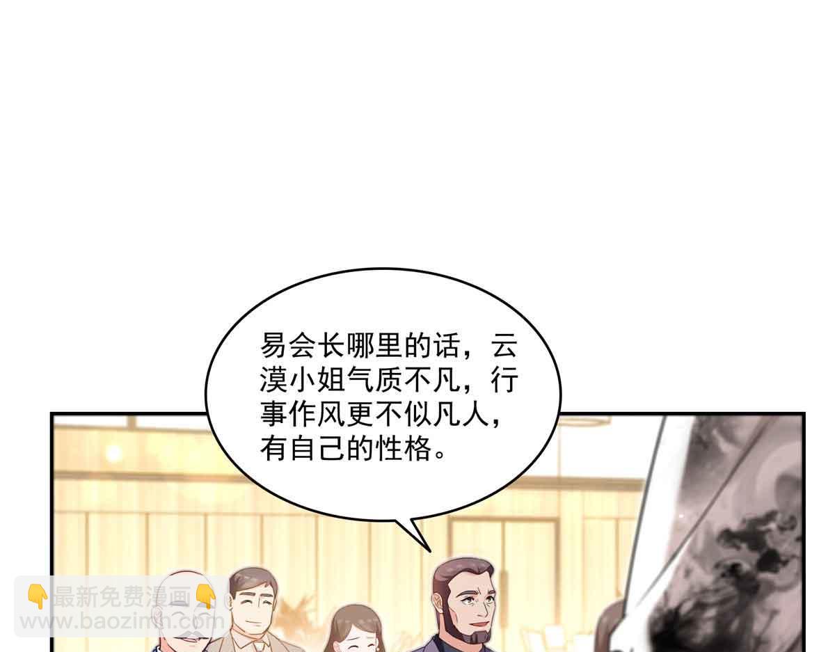 恰似寒光遇驕陽 - 第549話 易雲漠(2/3) - 3