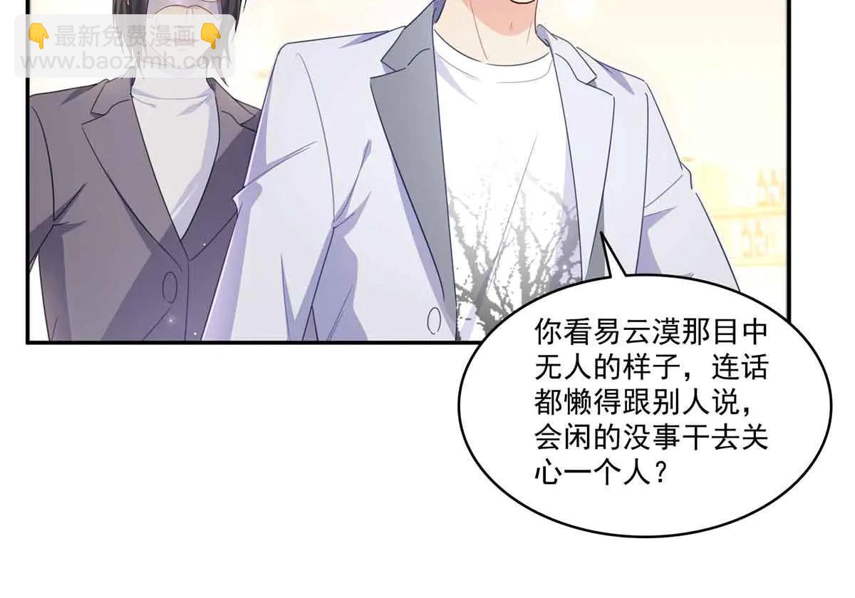 恰似寒光遇驕陽 - 第551話 如果我說有呢？(1/3) - 7