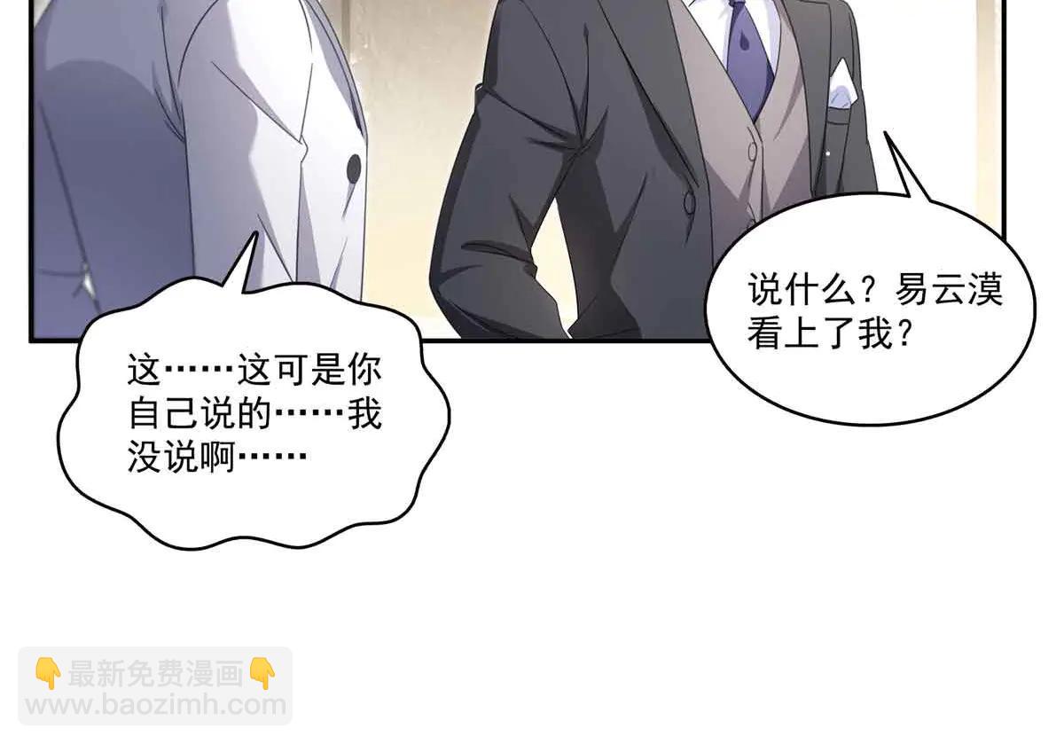 恰似寒光遇驕陽 - 第551話 如果我說有呢？(1/3) - 1