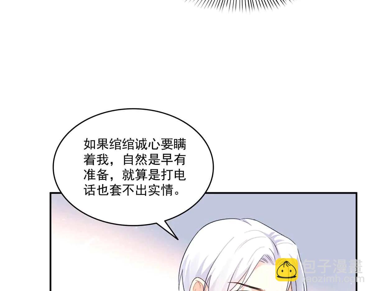恰似寒光遇驕陽 - 第551話 如果我說有呢？(1/3) - 4