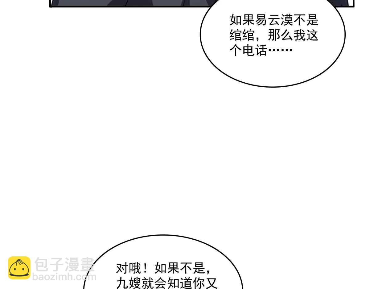 恰似寒光遇驕陽 - 第551話 如果我說有呢？(1/3) - 6