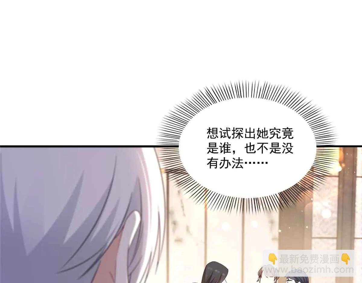恰似寒光遇驕陽 - 第551話 如果我說有呢？(1/3) - 8