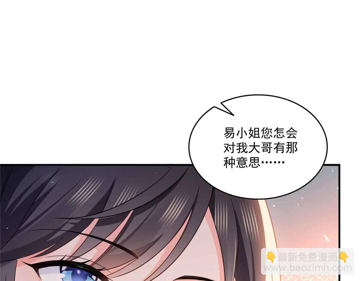 恰似寒光遇驕陽 - 第551話 如果我說有呢？(2/3) - 6