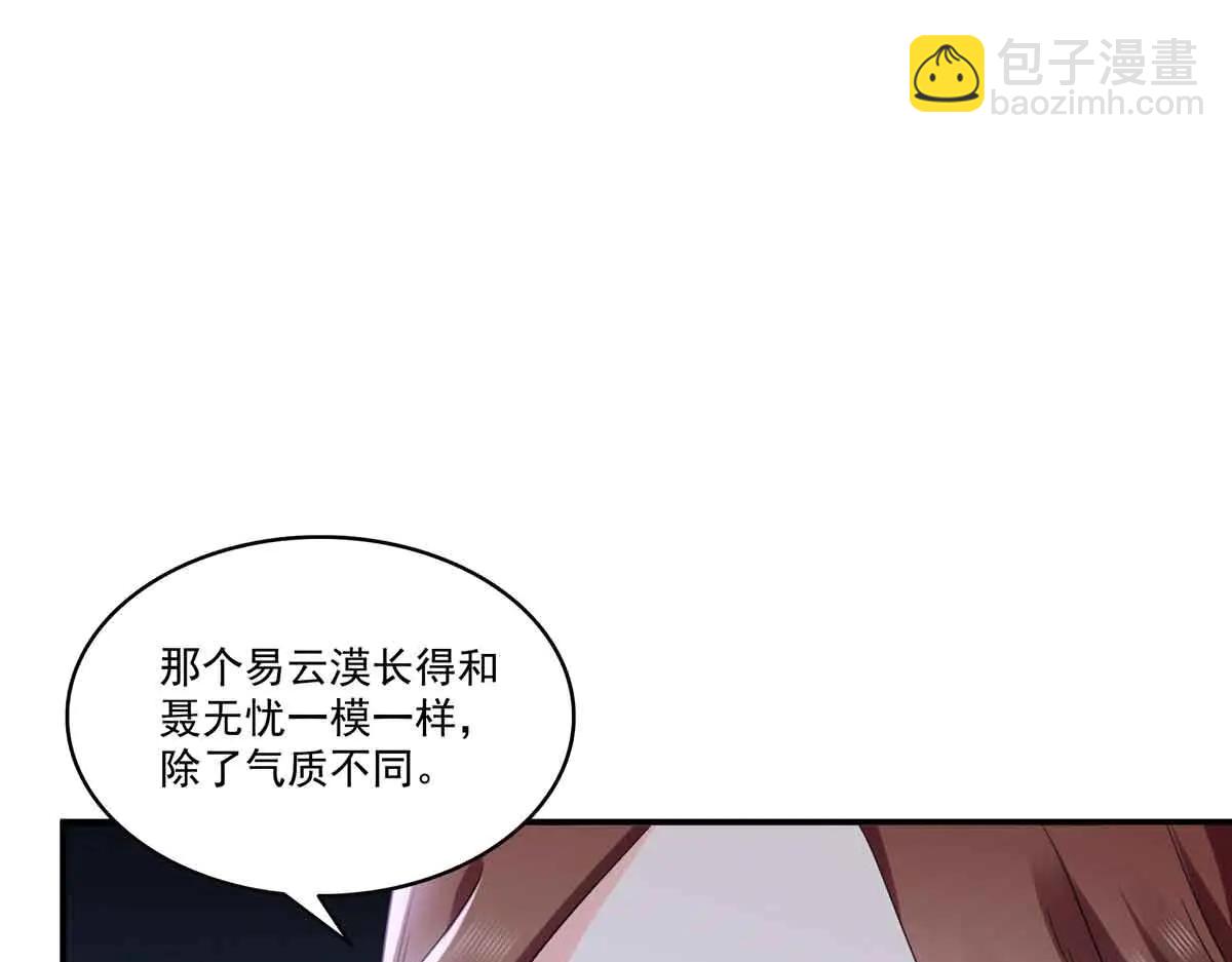 恰似寒光遇驕陽 - 第551話 如果我說有呢？(2/3) - 6