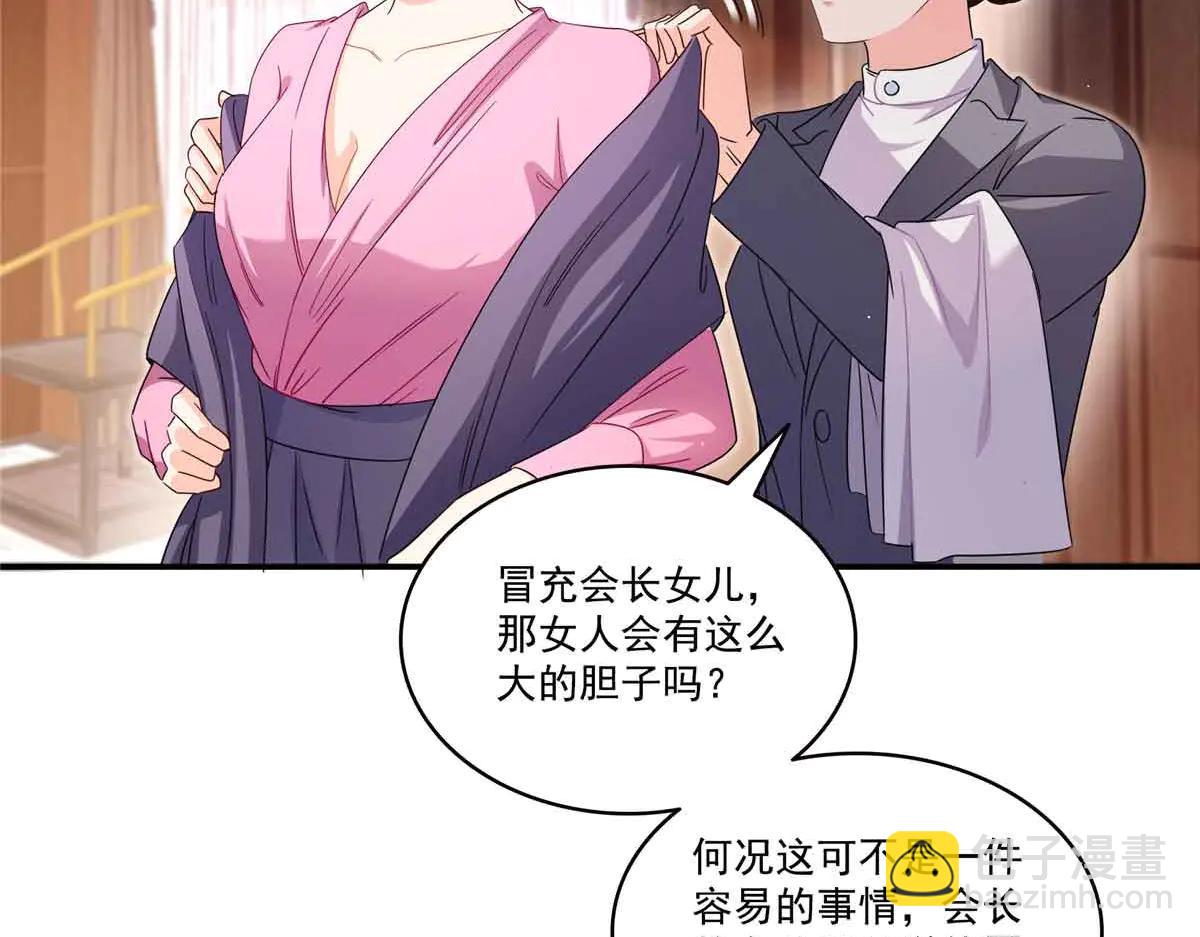 恰似寒光遇驕陽 - 第551話 如果我說有呢？(2/3) - 4
