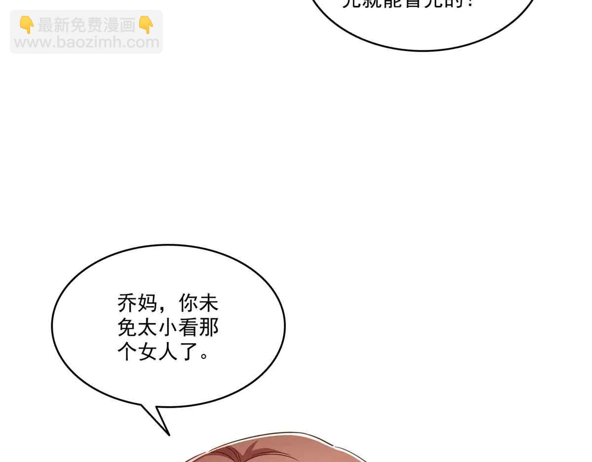 恰似寒光遇驕陽 - 第551話 如果我說有呢？(2/3) - 6