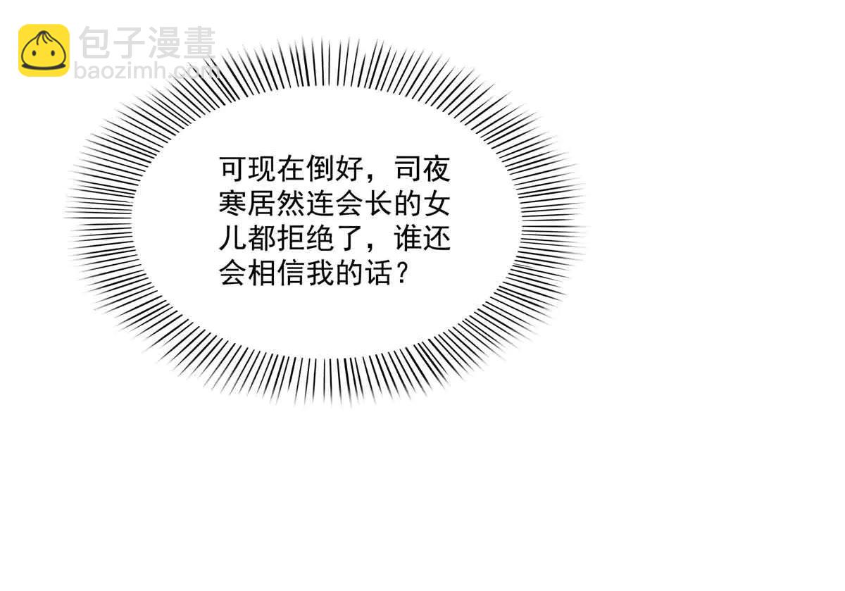 恰似寒光遇驕陽 - 第551話 如果我說有呢？(1/3) - 7