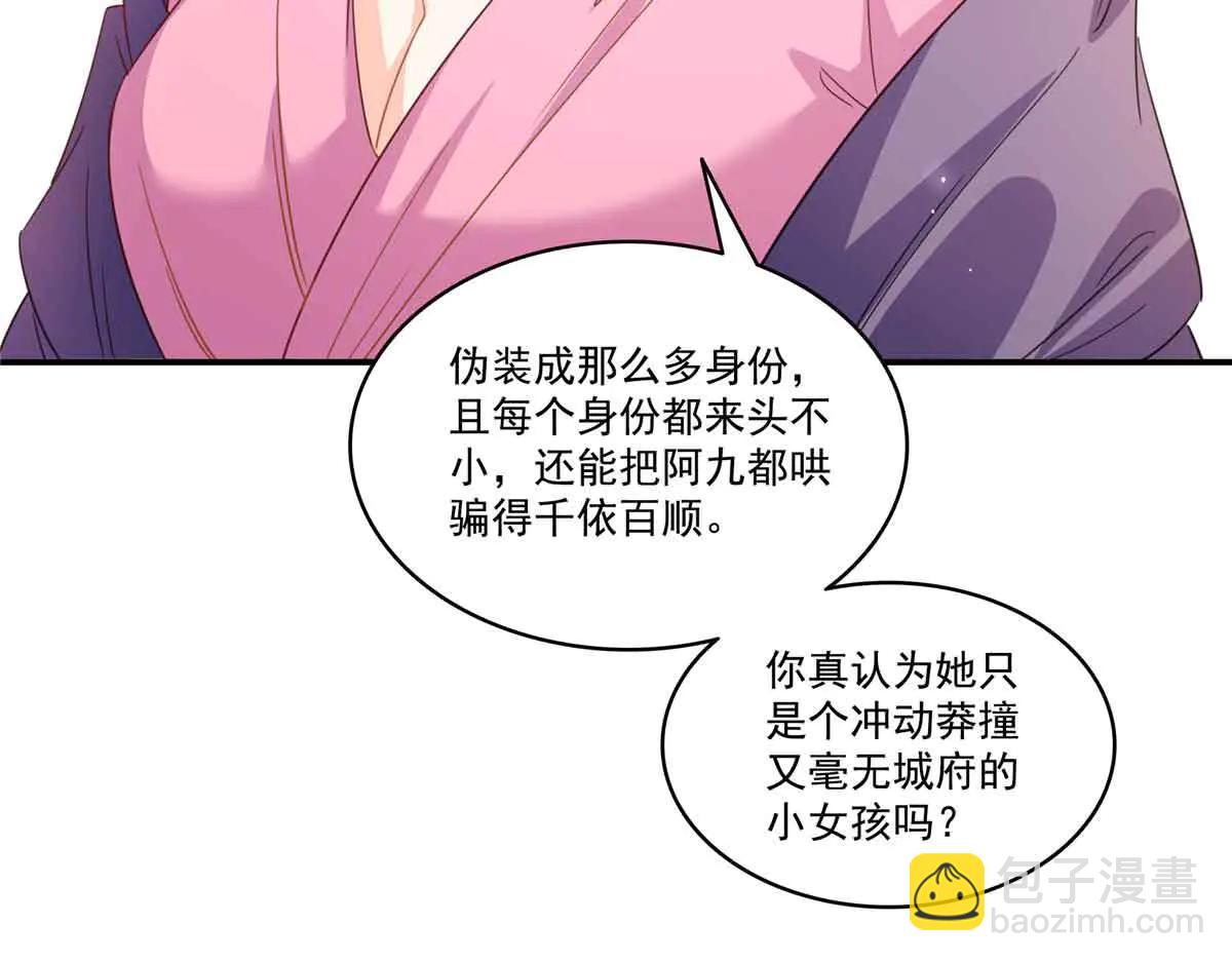 恰似寒光遇驕陽 - 第551話 如果我說有呢？(2/3) - 1
