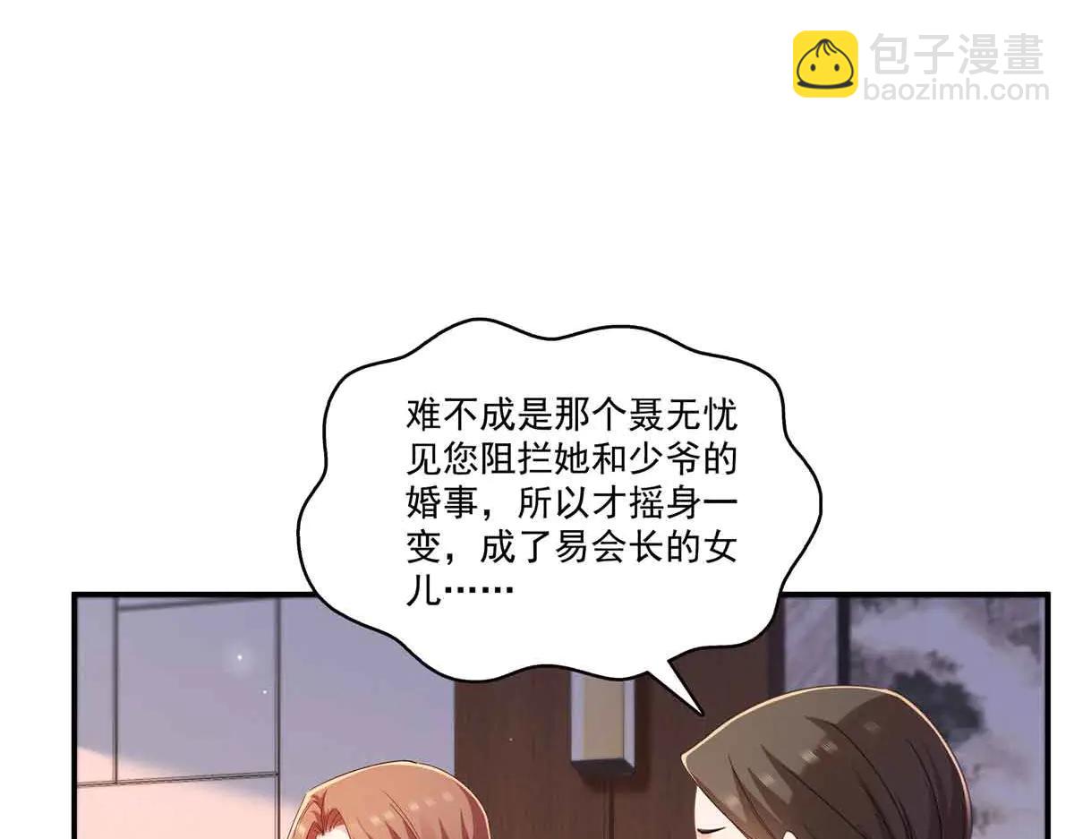 恰似寒光遇驕陽 - 第551話 如果我說有呢？(2/3) - 2