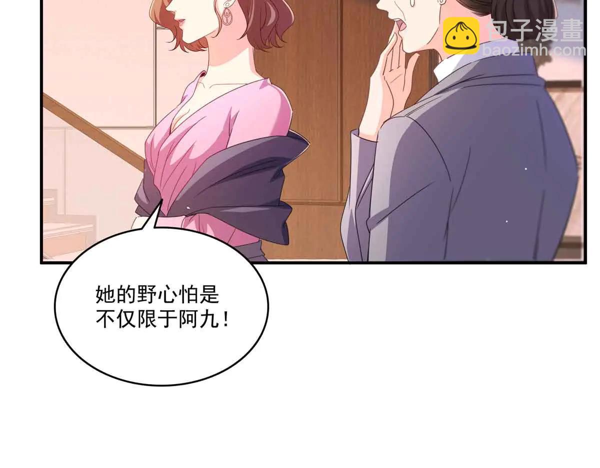 恰似寒光遇驕陽 - 第551話 如果我說有呢？(2/3) - 4