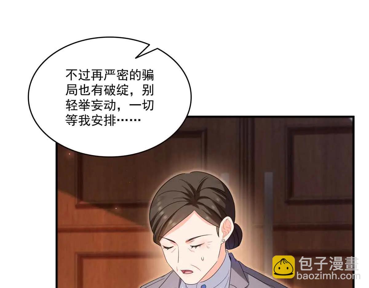 恰似寒光遇驕陽 - 第551話 如果我說有呢？(2/3) - 8
