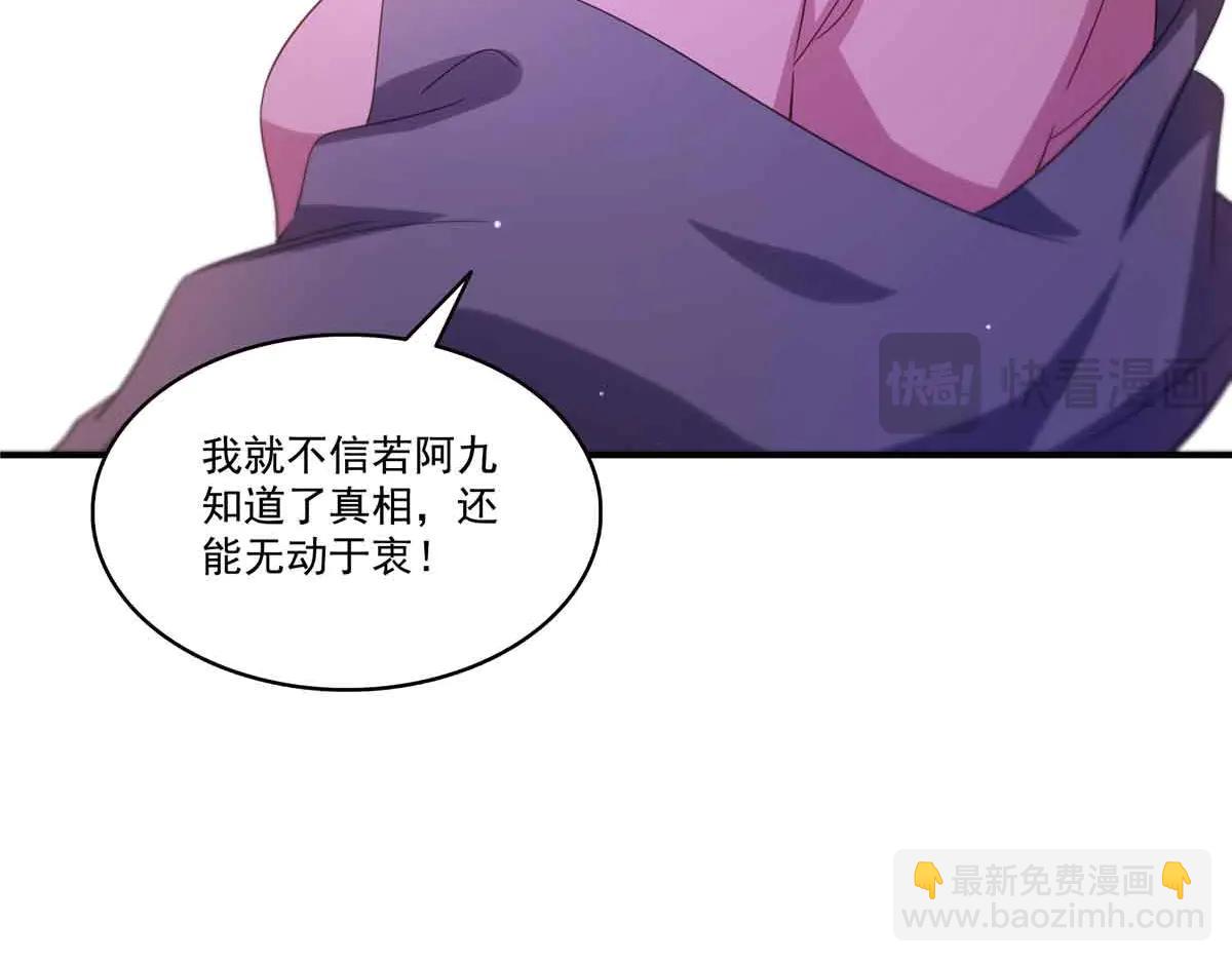 恰似寒光遇驕陽 - 第551話 如果我說有呢？(2/3) - 6