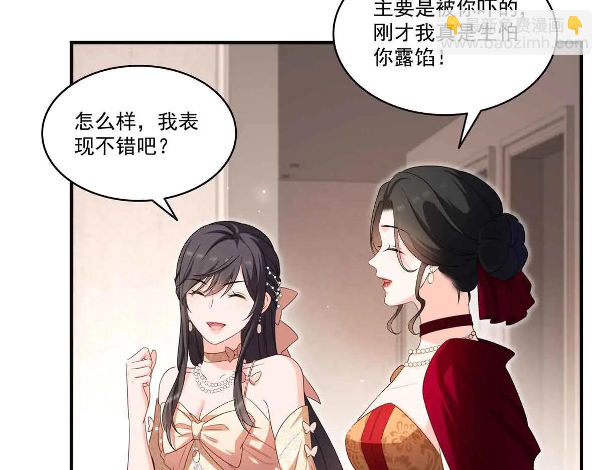 恰似寒光遇驕陽 - 第551話 如果我說有呢？(2/3) - 1