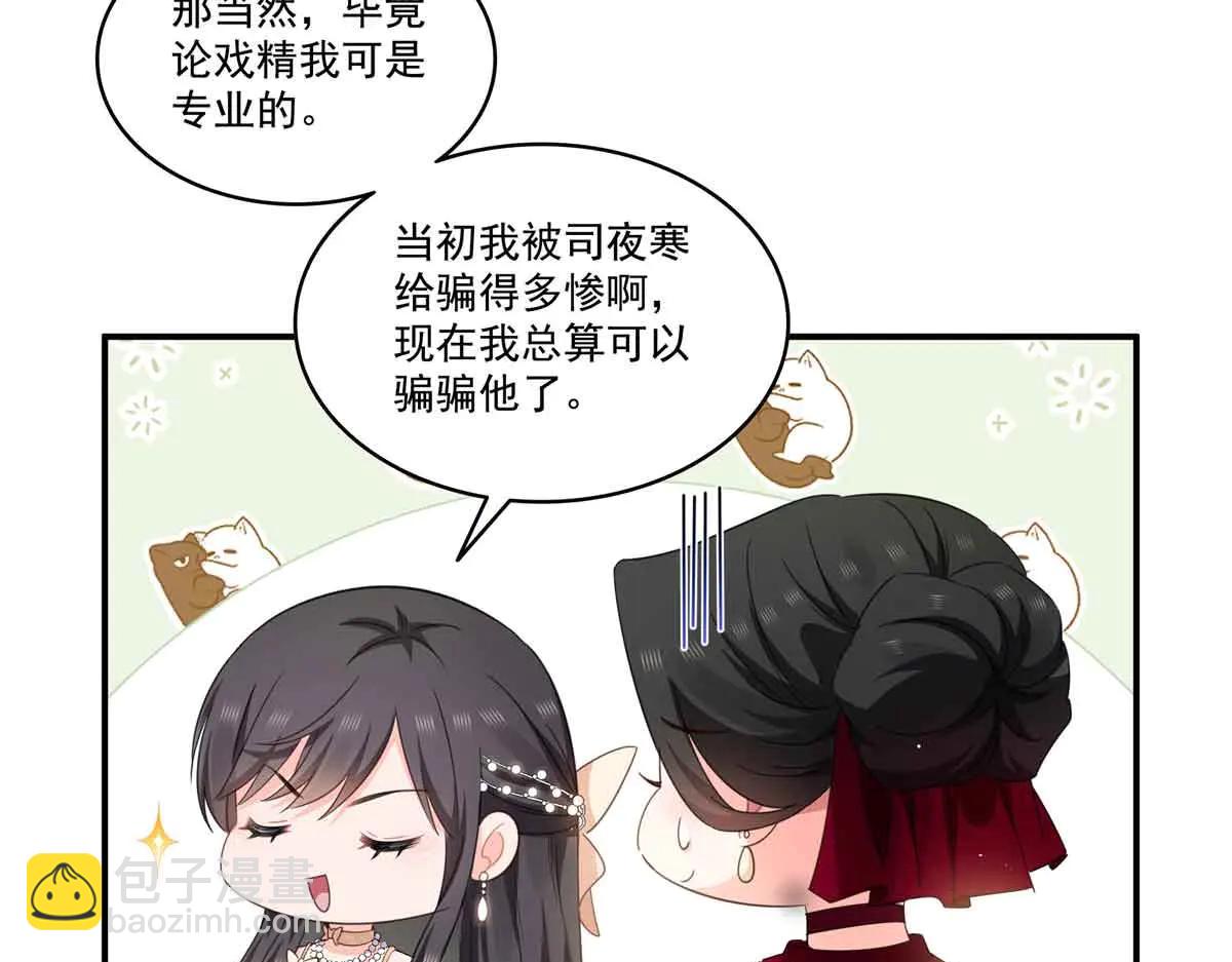 恰似寒光遇驕陽 - 第551話 如果我說有呢？(2/3) - 4