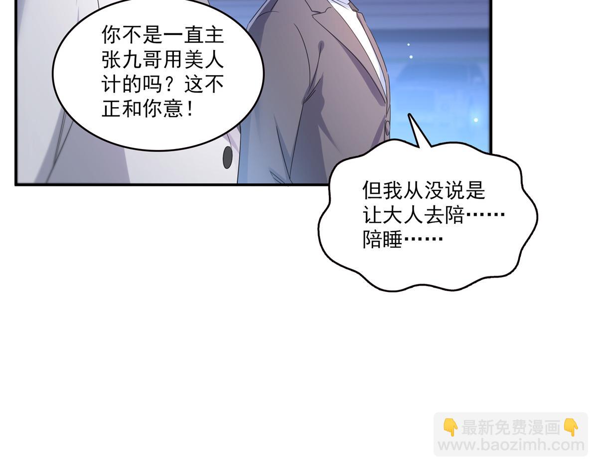 恰似寒光遇驕陽 - 第555話 熟悉的狗糧味(2/3) - 3