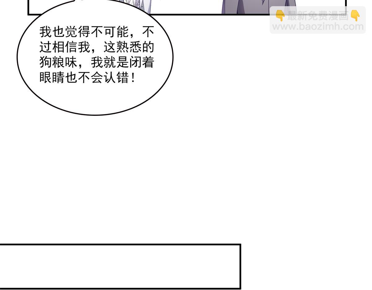 恰似寒光遇驕陽 - 第555話 熟悉的狗糧味(2/3) - 3