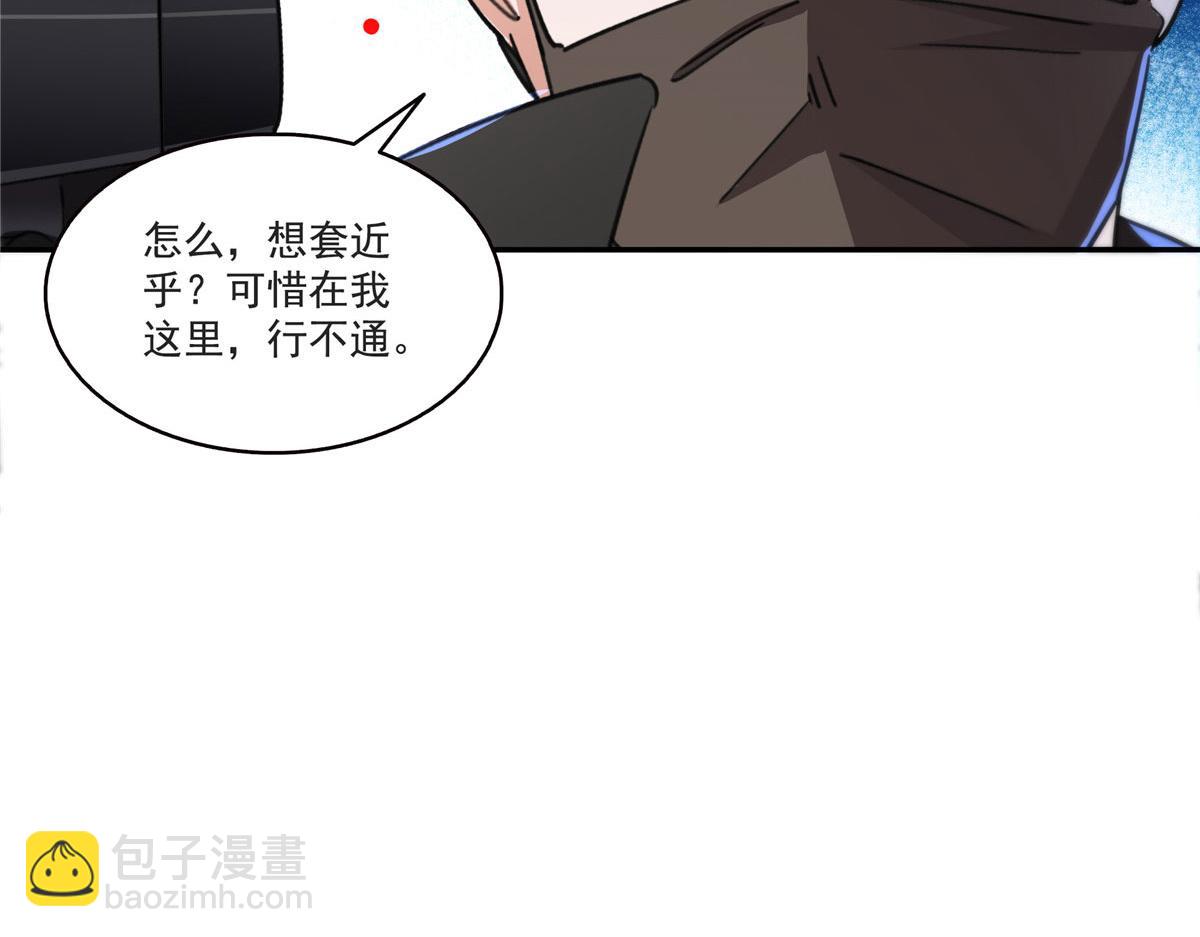 恰似寒光遇驕陽 - 第565話 就是他要殺我！(1/3) - 6
