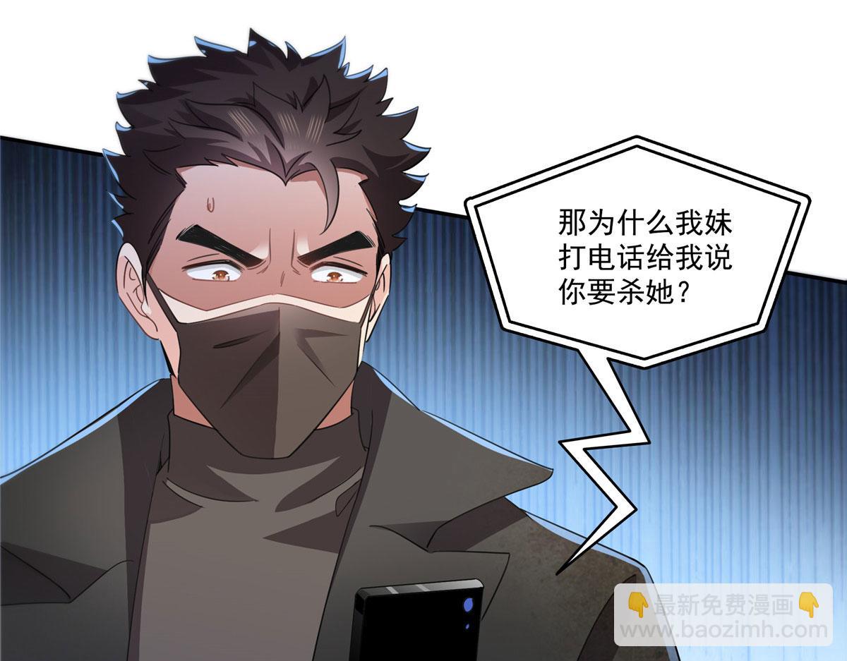 恰似寒光遇驕陽 - 第565話 就是他要殺我！(2/3) - 6