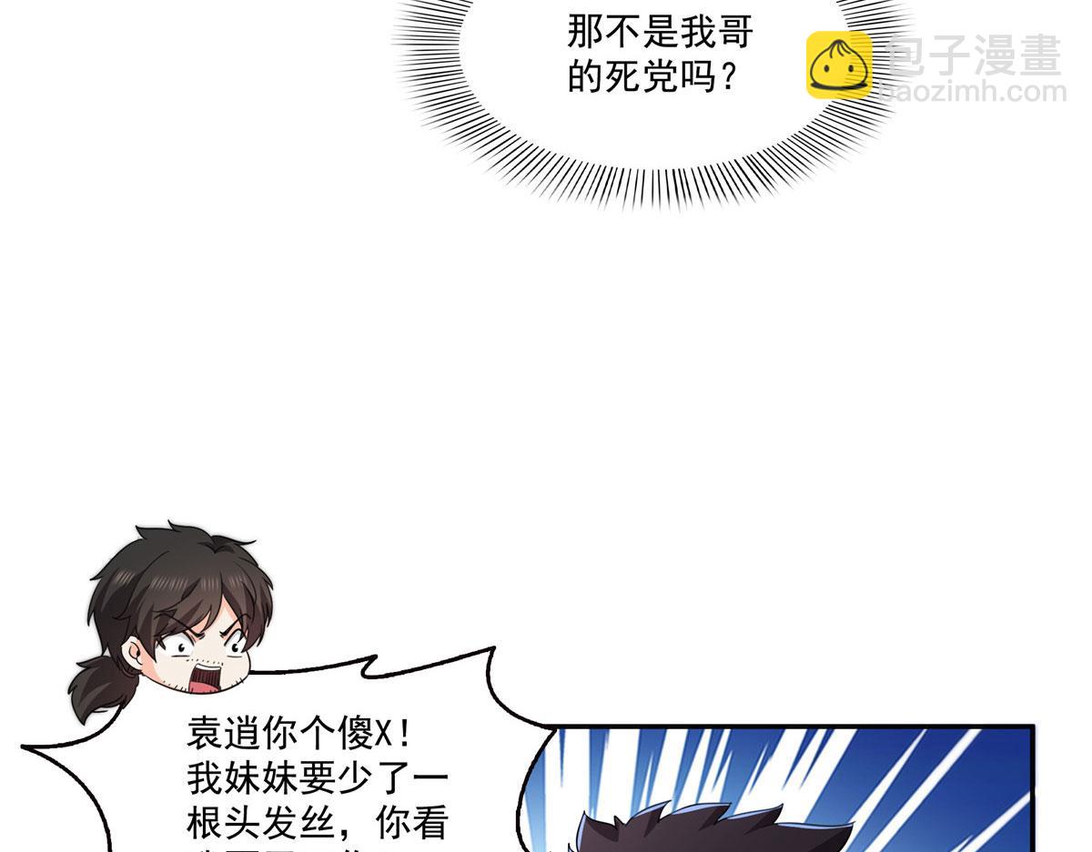 恰似寒光遇驕陽 - 第565話 就是他要殺我！(2/3) - 7