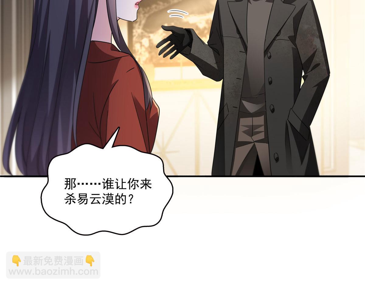 恰似寒光遇驕陽 - 第565話 就是他要殺我！(2/3) - 2