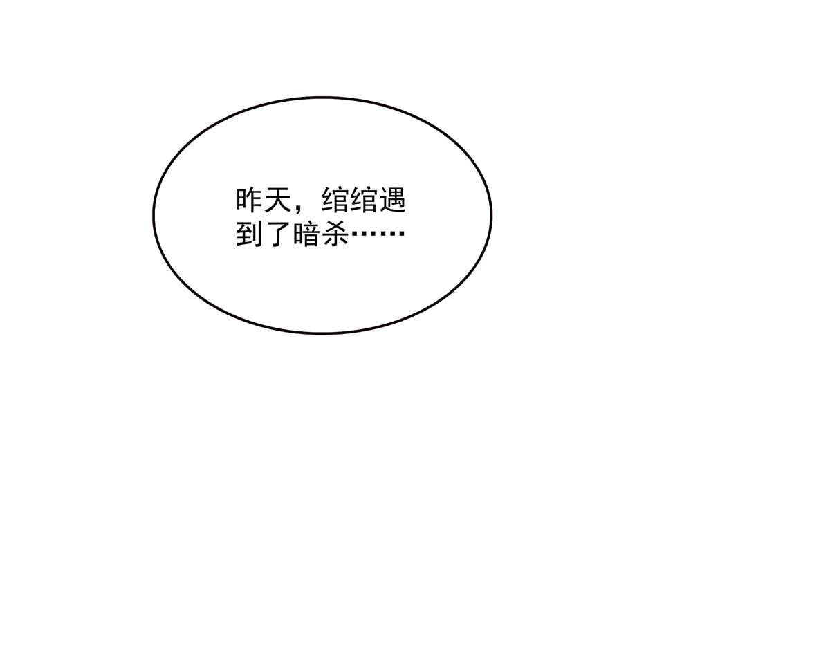 恰似寒光遇驕陽 - 第567話 白被人刺殺了(2/3) - 8