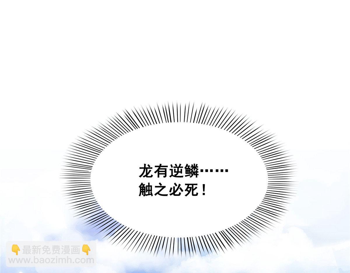 恰似寒光遇驕陽 - 第569話 龍有逆鱗(1/2) - 7