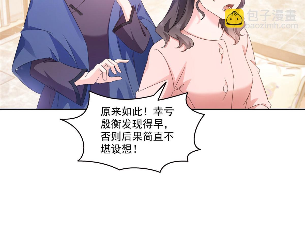 恰似寒光遇驕陽 - 第569話 龍有逆鱗(2/2) - 8