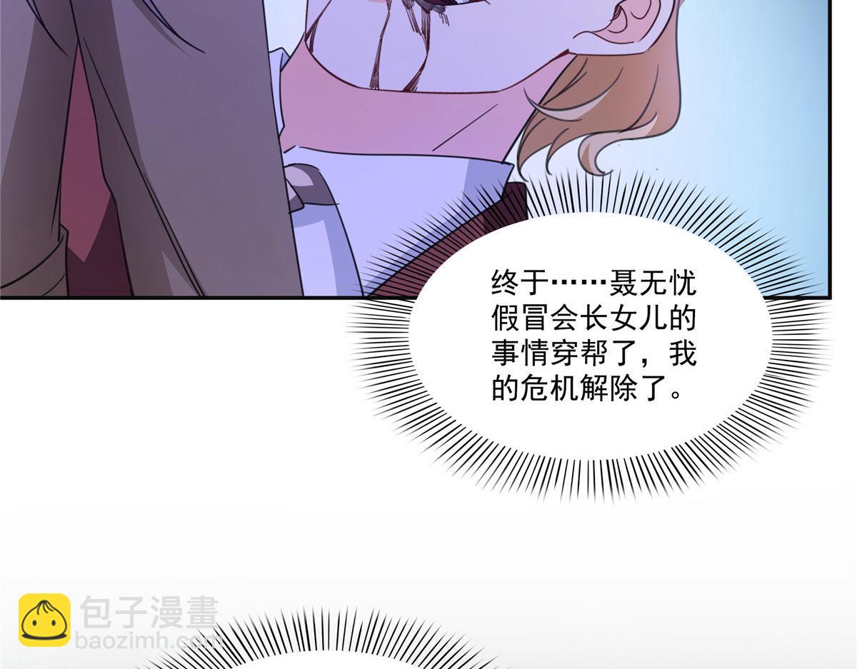 恰似寒光遇驕陽 - 第569話 龍有逆鱗(2/2) - 3