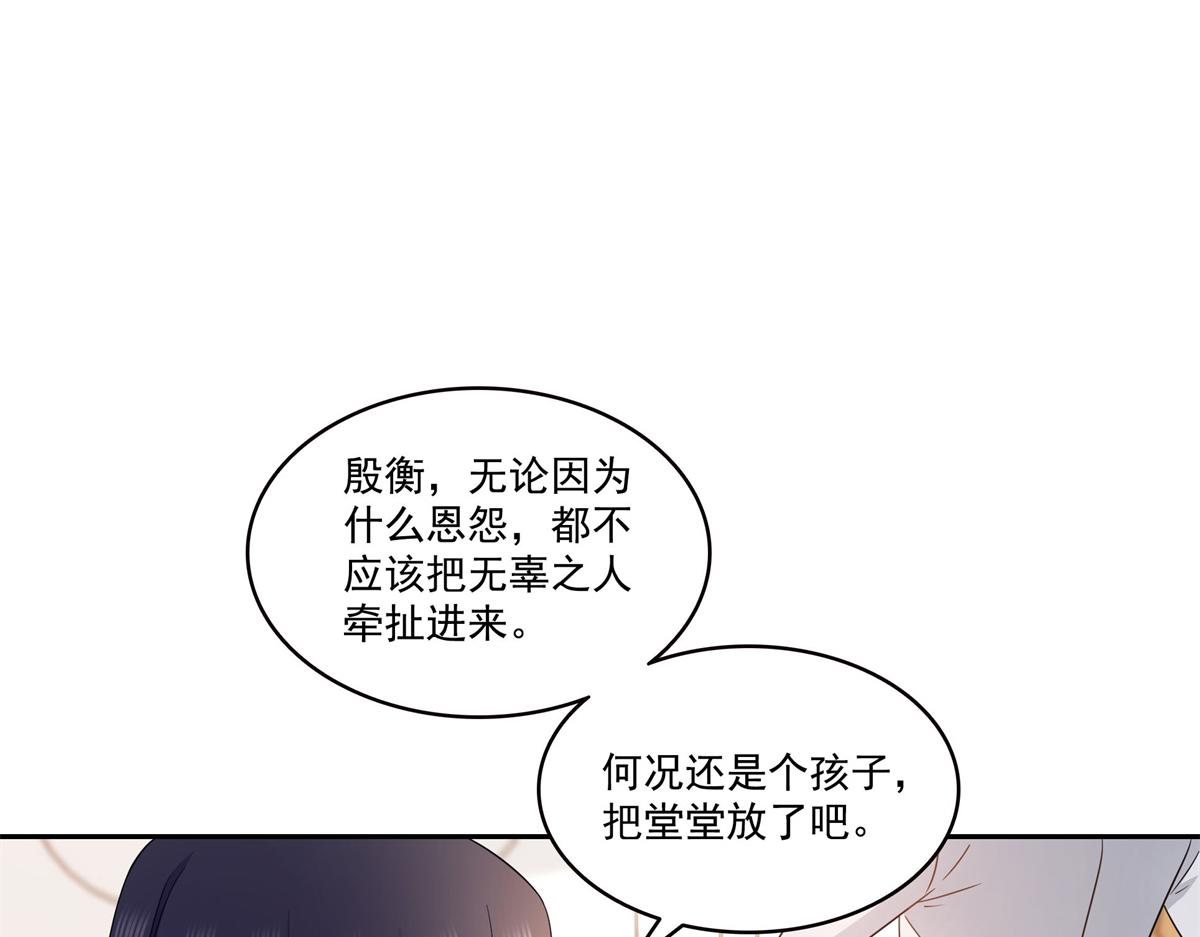 恰似寒光遇驕陽 - 第571話 孩子呢(1/3) - 5