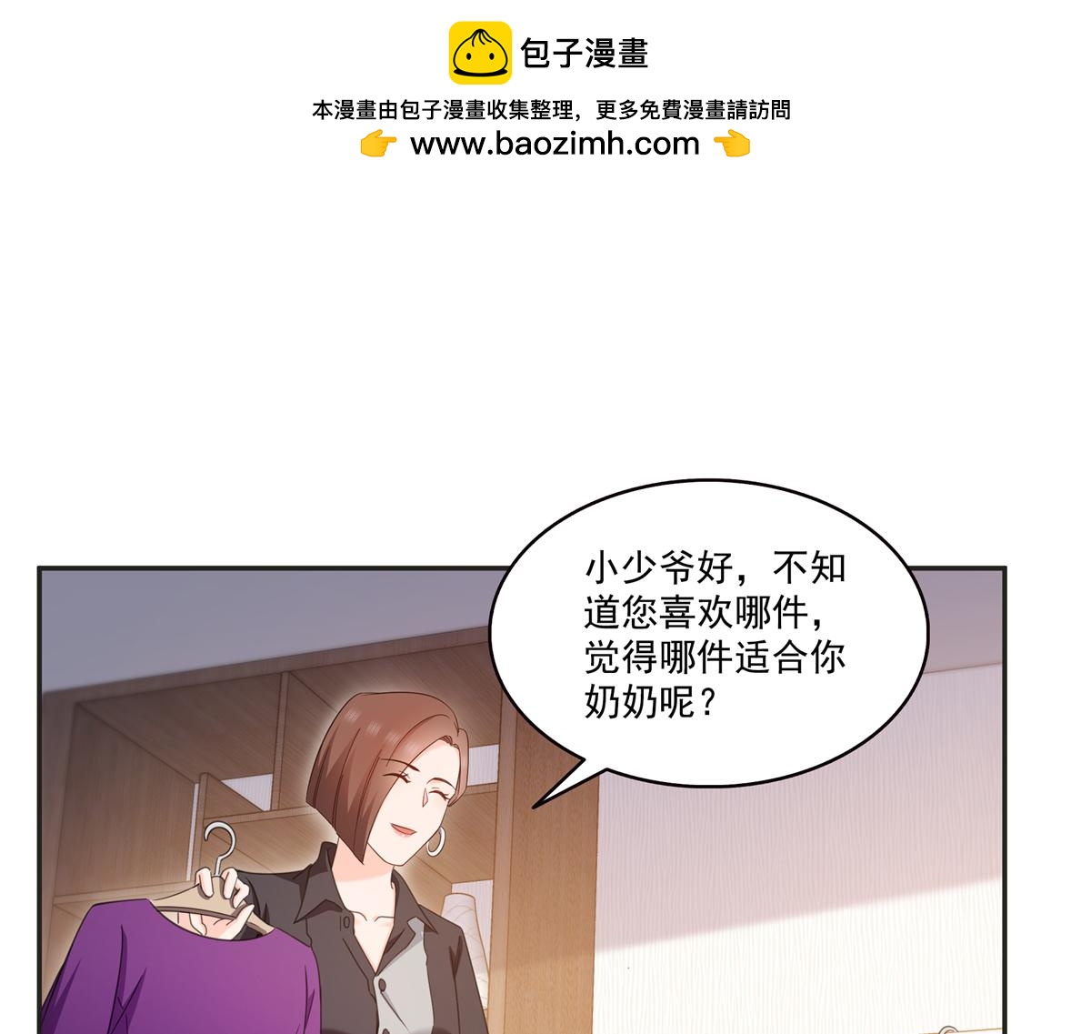 恰似寒光遇驕陽 - 第575話 選衣服(1/3) - 5