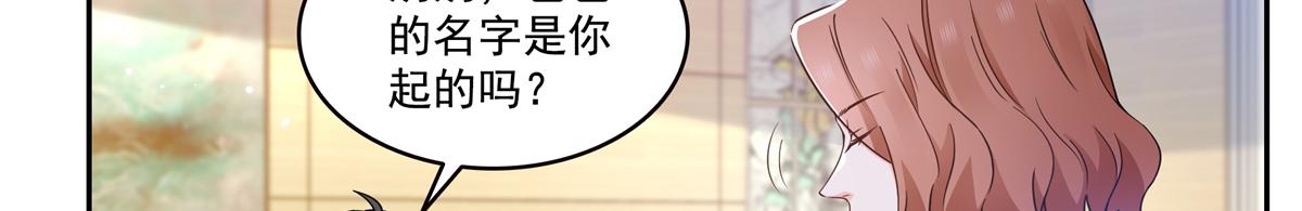 恰似寒光遇驕陽 - 第577話 取名太隨便了(2/3) - 1